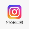 인스타그램
